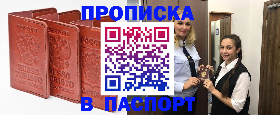 купить прописку в Пыть-Яхе